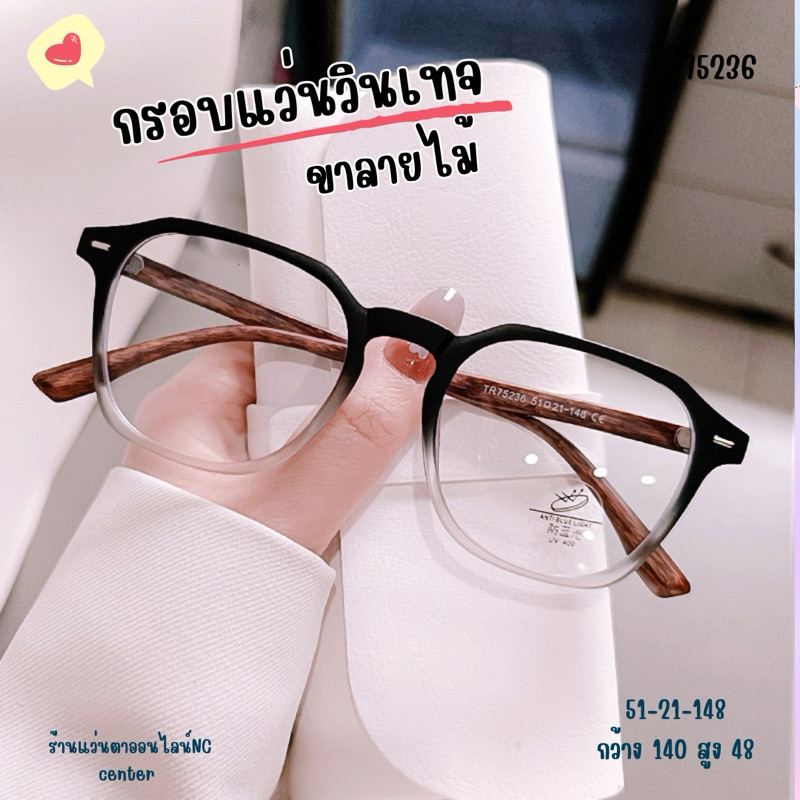 แว่นสายตาสั้น 75236 เลนส์กรองแสง เปลี่ยนสีอัตโนมัติ กรอบTR90 ขาลายไม้ วินเทจสำหรับตัดเลนส์