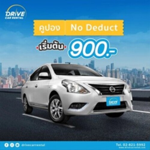 Voucher แทนเงินสด เพื่อเช่ารถ ราคาพิเศษ คุ้มที่สุด ใช้ได้ทุกสาขา ทุกวัน