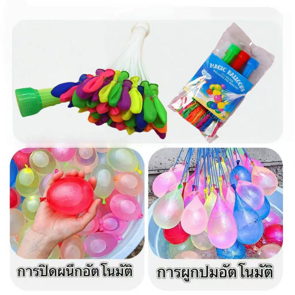 ยกโหล6ห่อ ลูกโป่งน้ำ มาพร้อมหัวต่อก็อกน้ำ Water Balloons ของเล่นเด็ก ของเล่นกลางแจ้ง เกมส์ครอบครัว เกมส์ปาร์ตี้