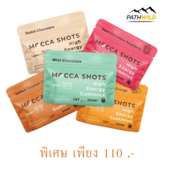 SEATTLE GUMMY MOCCA SHOTS เยลลี่ให้พลังงาน คาเฟอีนธรรมชาติ สำหรับออกกำลังกาย วิ่งเทรล นักปั่น นักวิ่ง