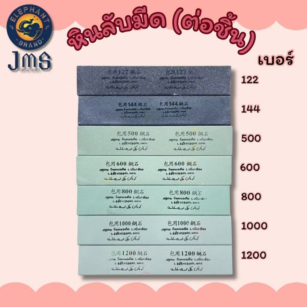 หินลับมีด (ต่อชิ้น) กรีดยาง ตราจักรยาน ของแท้ 100% เบอร์ 122 /144/ 500/ 600/ 800/ 1000 เนื้อหินละเอี