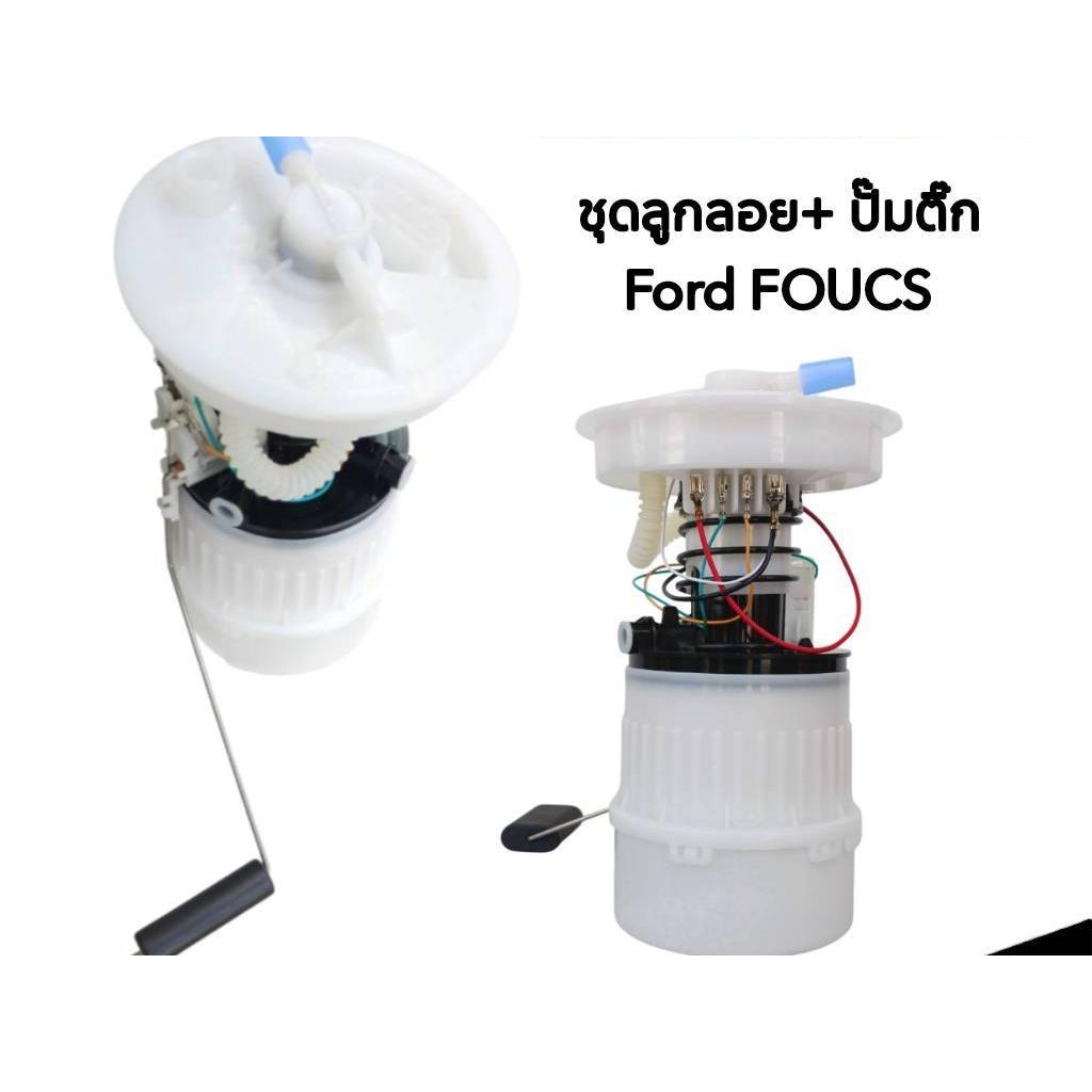 ปั๊มติ๊ก พร้อมลูกลอย ครบชุด HONDA CIVIC FD นางฟ้า 2006 - 2011