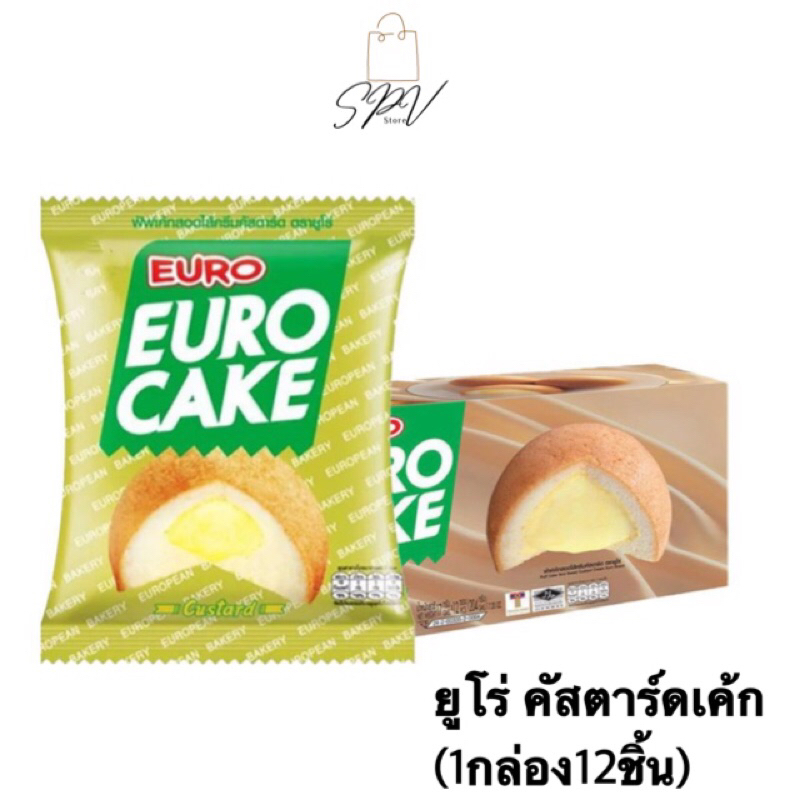 ⚡️ของแท้ ส่งไว⚡️ยูโร่ คัสตาร์ดเค้ก[1กล่อง12ชิ้น] Euro cake