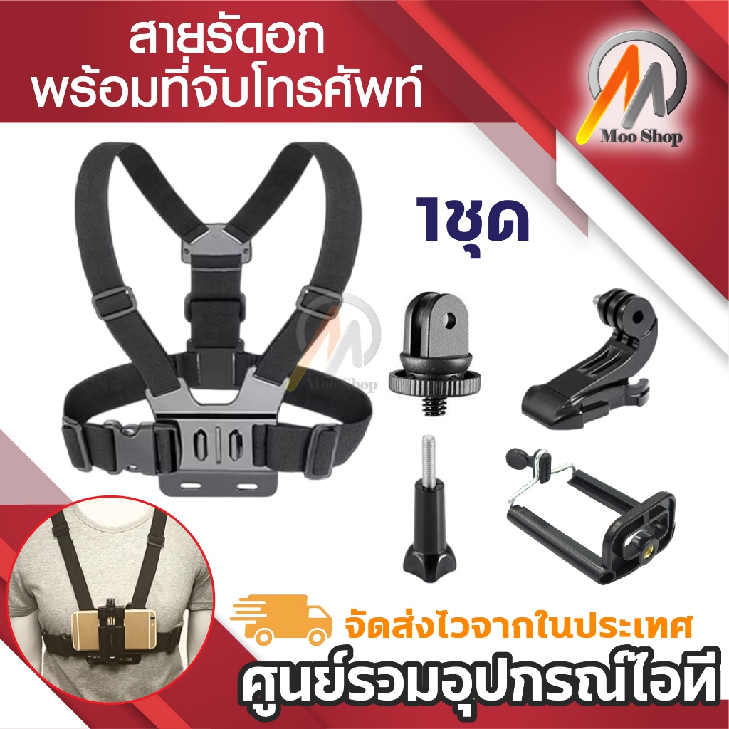 ชุดแปลง สายคาดอก ใช้กับมือถือ หัวจับมือถือ J hook Screw สกรู 1/4 Mini Tripod Mount ชุด5ชิ้น