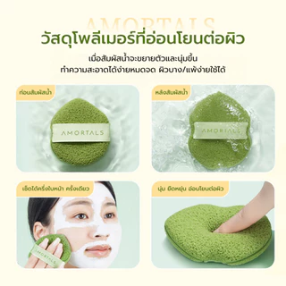 Amortals Facial Cleansing Sponge/Puff พัฟฟองน้ำล้างหน้า รุ่น Super Soft Wash to smile
