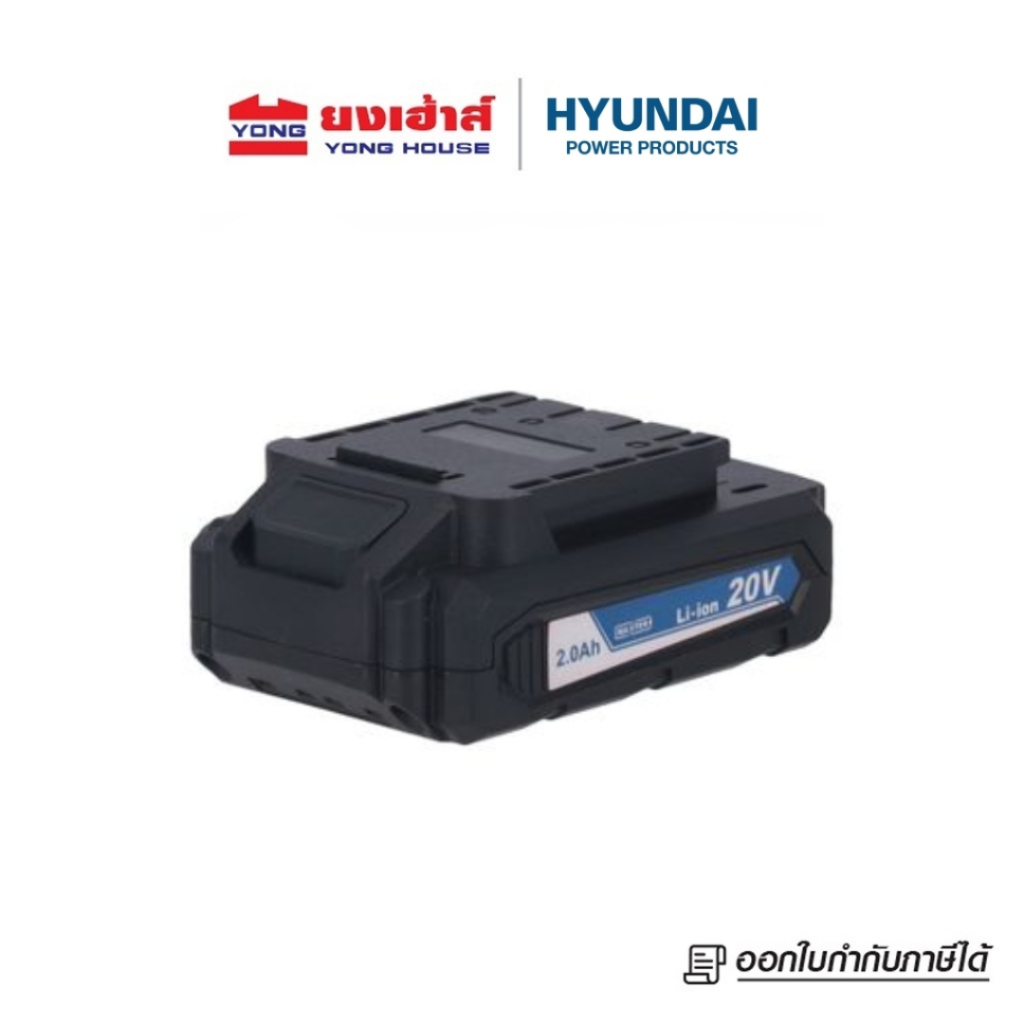 HYUNDAI แบตเตอรี่ 20V 2.0Ah รุ่น HD-PT-BL #B20