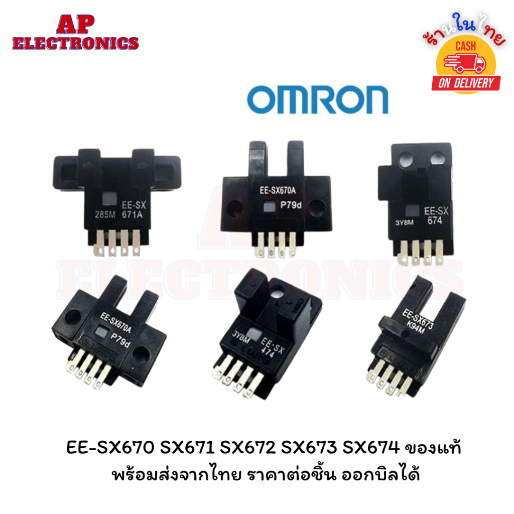 EE-SX670 SX671 SX671A SX672 SX672A SX673 SX674 SX674A แท้0MR0N พร้อมส่งจากไทย ราคาต่อชิ้น ออกบิลได้ Photoelectric sensor