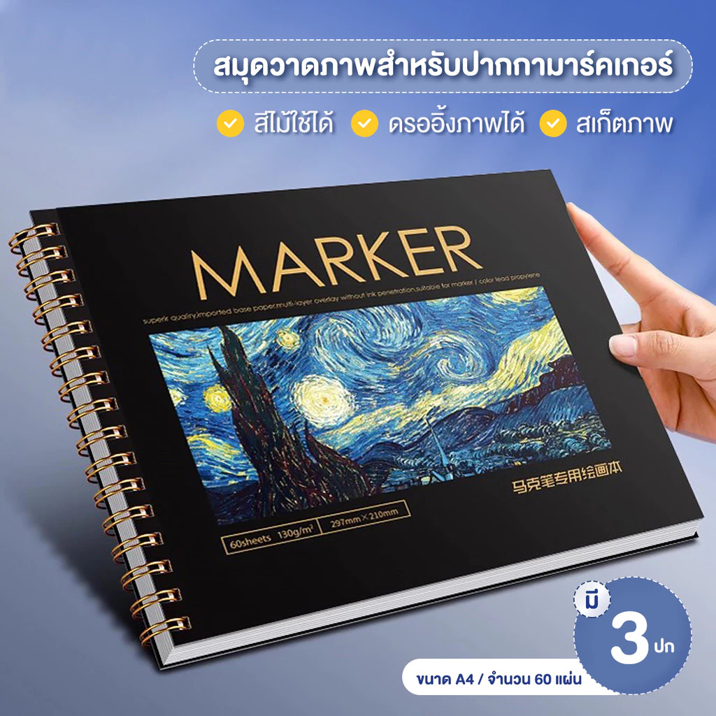 สมุดโน๊ต สมุดวาดภาพ สมุดสเก็ตช์ Art Creation Sketch Book กระดาษหนา การซ้อนสีซ้ำได้ ไม่ทะลุง่าย