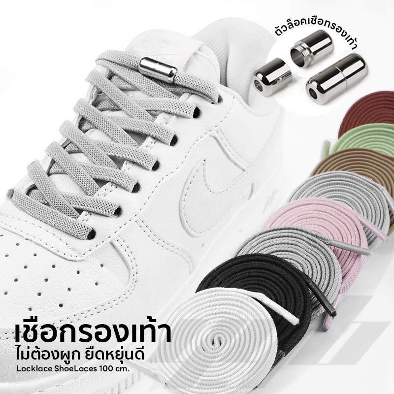 YGB เชือกรองเท้า ไม่ต้องผูก เชือกแบน เชือกรองเท้ากีฬา นักวิ่ง ยืดหยุ่น (ยาว 1m.)