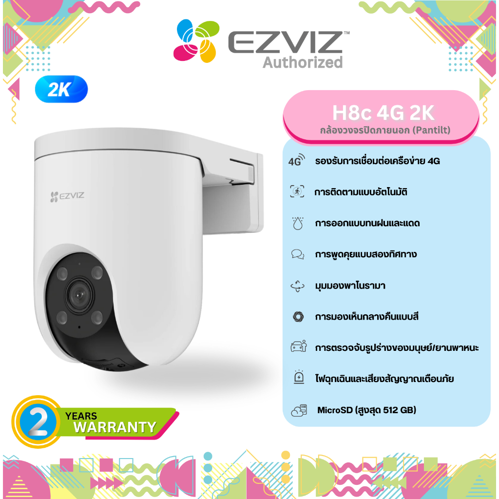Ezviz H8c 4G 2K กล้องวงจรปิดใส่ซิมหรือต่อสายแลน พูดโต้ตอบได้ หมุนซ้ายขวาขึ้นลงได้ สินค้าใช้งานภายนอก (ประกัน 2 ปี)