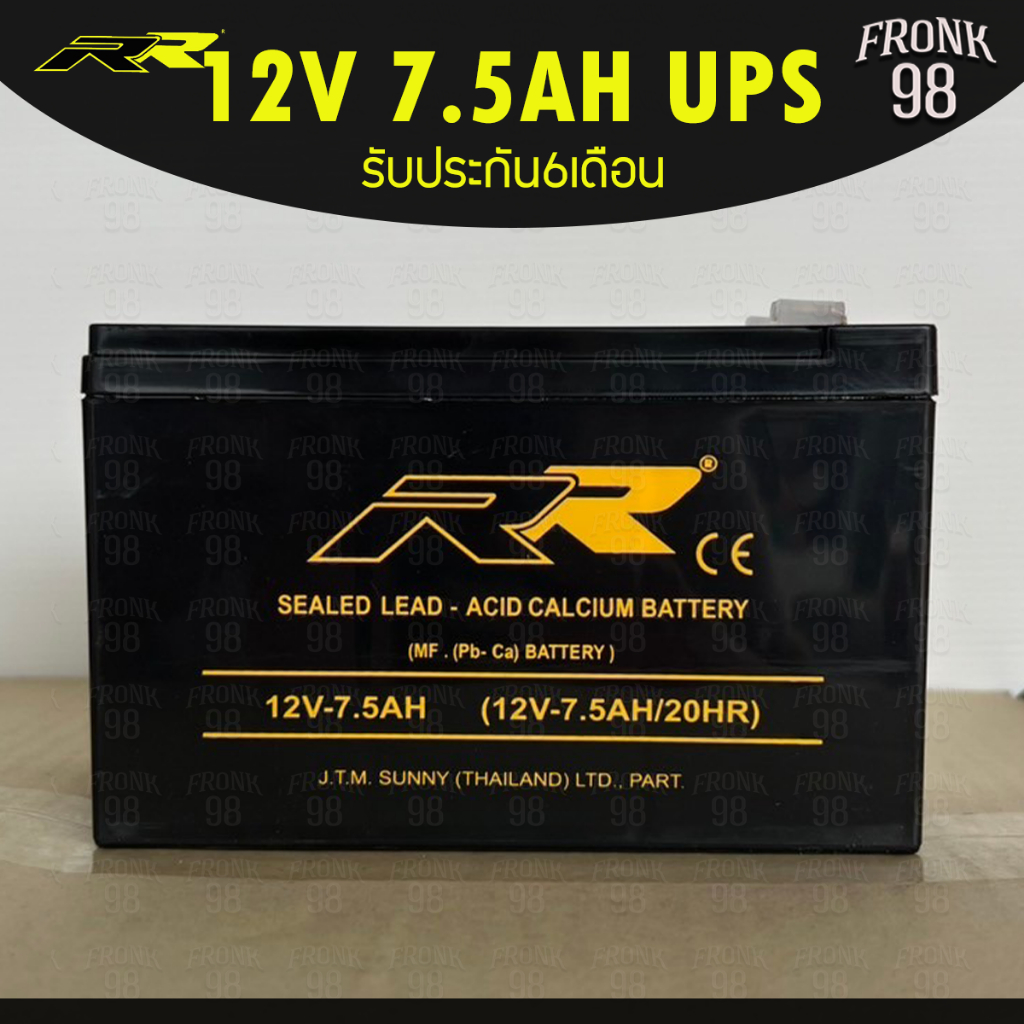 RR แบตเตอรี่สำรองไฟ UPS รุ่น 12V 7.5Ah : ไฟฉุกเฉิน , ไฟสำรอง , รถไฟฟ้า , โซล่าเซลล์