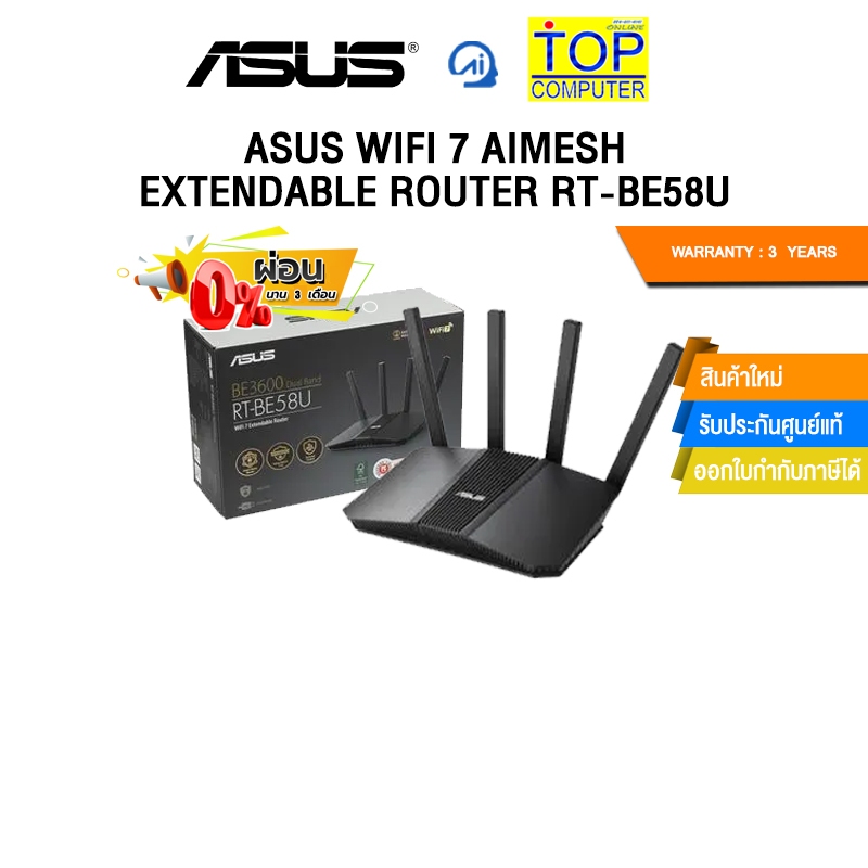 [ผ่อน 0% 3 ด.]ASUS WIFI 7 AIMESH EXTENDABLE ROUTER RT-BE58U/ประกัน3Years