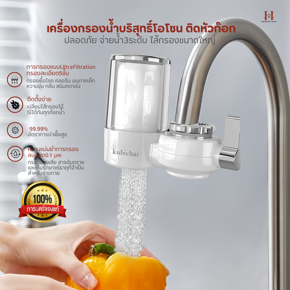 เครื่องกรองน้ำบริสุทธิ์โอโซนติดหัวก๊อก เครื่องกรองต่อปลายก๊อกน้ำ ใช้ในครัวเรือน เครื่องกรองน้ำใช้ติดหัวก๊อก
