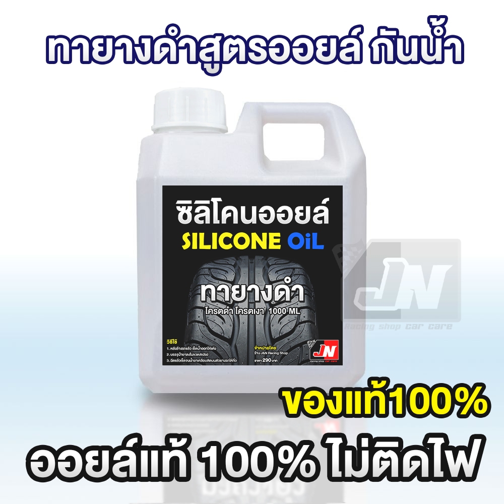 ทายางดำ ทางยางออยล์ กันน้ำ เคลือบยางดำ เคลือบชิ้นดำ พลาสติกดำ ตัวใหม่นำเข้า ALL IN 1 ดำนาน✨ ขนาด 1000 ml ส่งด่วน กทม. 🔥