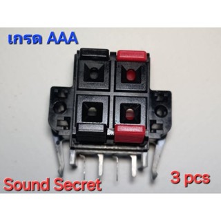 3 ชิ้น Tab ลำโพง 4P Japan คุณภาพดี เกรด AAA พลาสติกเนื้อดี ง…