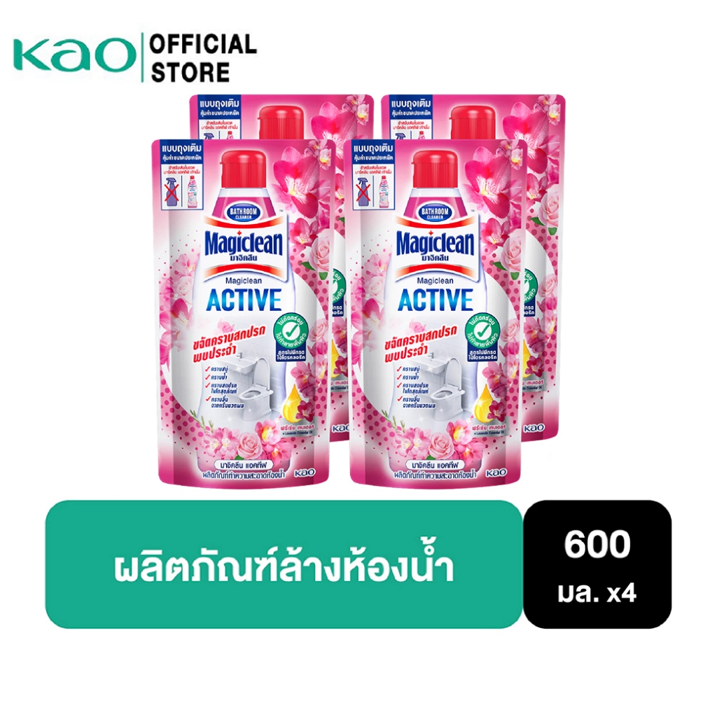 [แพ็ค4] Magiclean มาจิคลีน แอคทีฟ ผลิตภัณฑ์ทำความสะอาดห้องน้ำ กลิ่นฟรีเซีย เทนเดอร์ 600มล.(ถุงเติม)