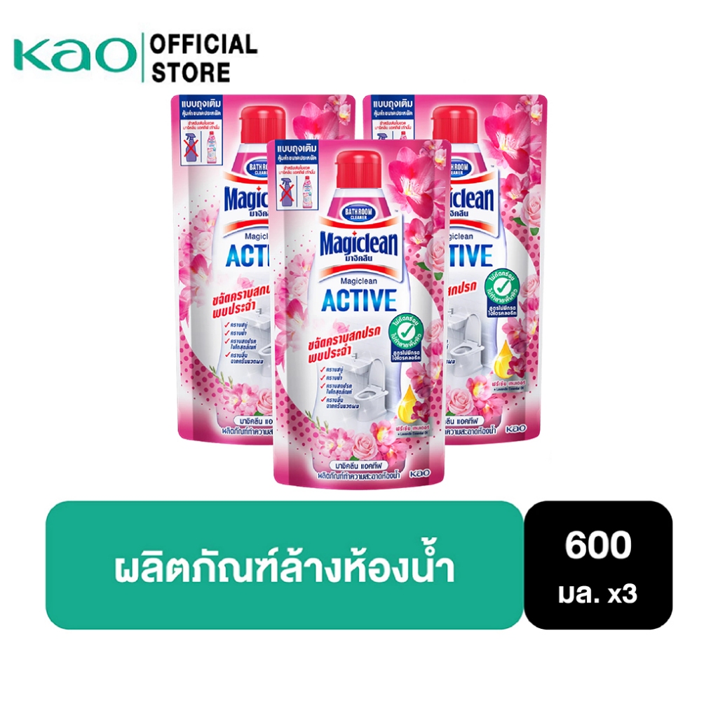 [แพ็ค3] Magiclean มาจิคลีน แอคทีฟ ผลิตภัณฑ์ทำความสะอาดห้องน้ำ กลิ่นฟรีเซีย เทนเดอร์ 600มล.(ถุงเติม)