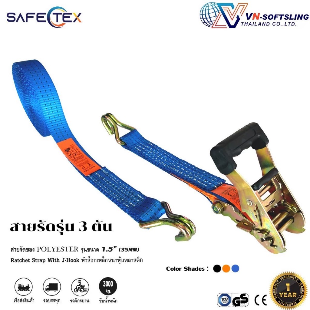 SAFETEX (แท้) สายรัดก๊อกแก๊ก 1.5นิ้ว 3ตัน สายรัดของ สายรัดรถ สายรัดสินค้า สายรัดโพลี