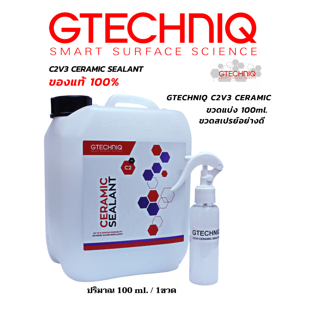 Gtechniq C2V3 Ceramic Sealant  Liquid Crystal สเปรย์เคลือบเงาสีรถสูตร เซรามิก ขวดแบ่ง ปริมาณ 100ml.