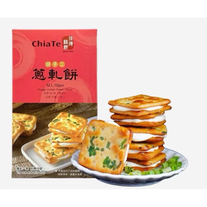 แครกเกอร์นูกัต Chiate 佳德กล่อง12ชิ้น (พรีออเดอร์จากไต้หวัน)
