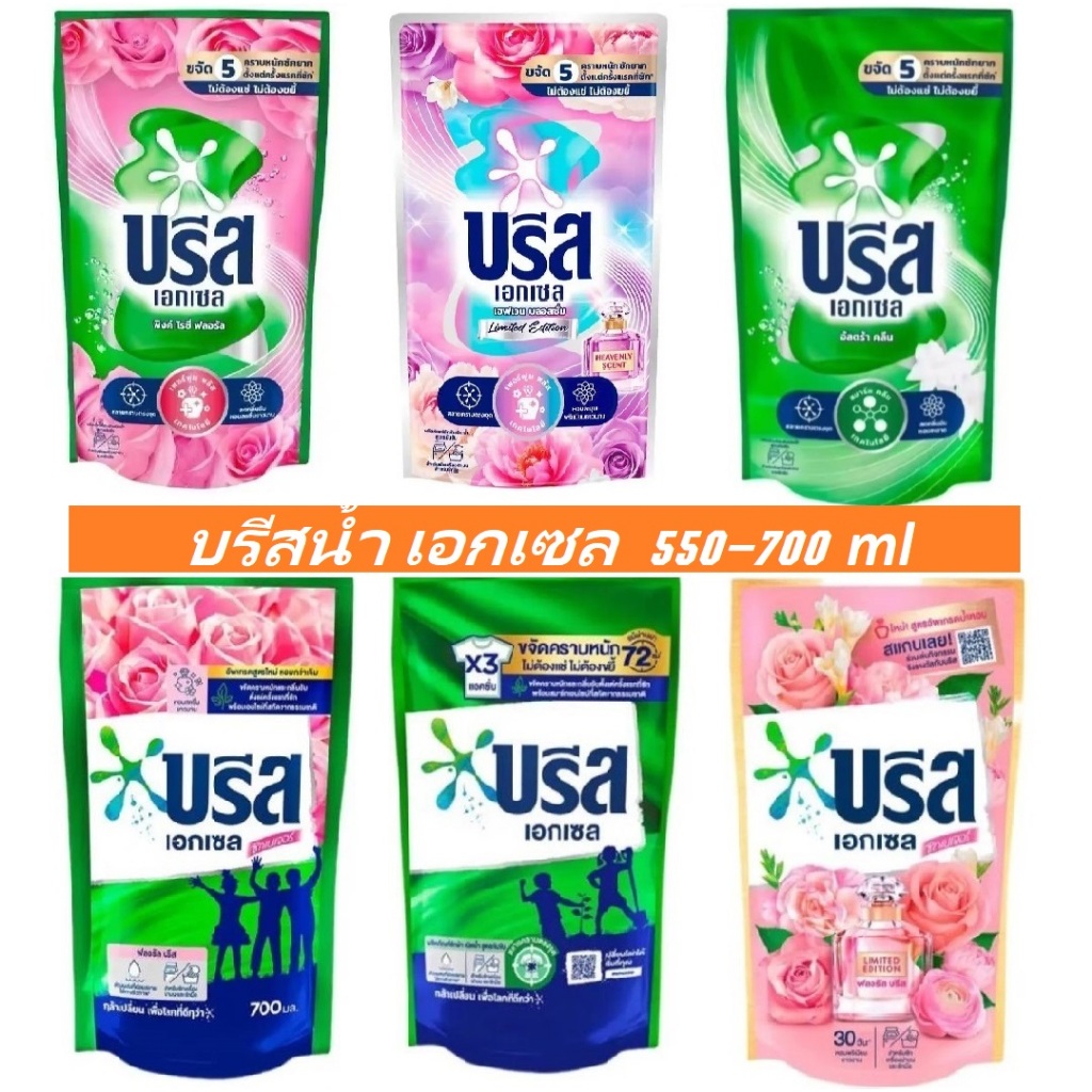 บรีส เอกเซล  น้ำยาซักผ้าสูตรเข้มข้น 670-700 ml.ส่งไวจาก กทม.