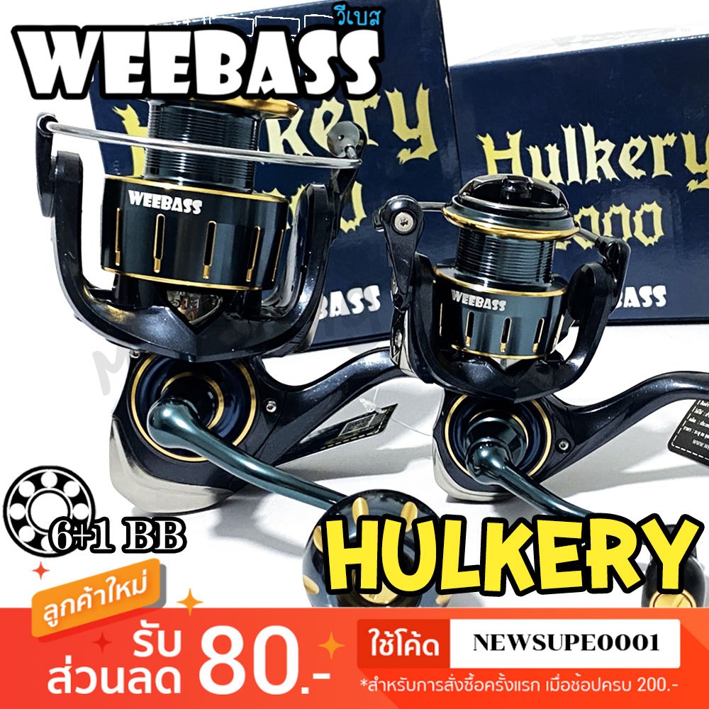 รอกสปิน WEEBASS HUKERLY 6+1BB น็อปกลม แขนเกลียว