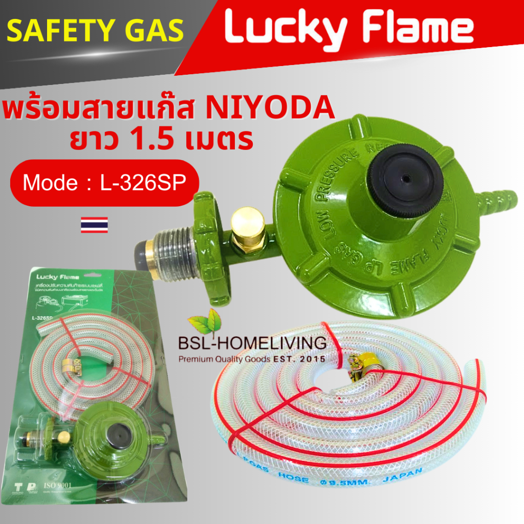 Lucky Flame หัวปรับแก๊สแรงดันต่ำ ระบบเซฟตี้ รุ่น L-326SP พร้อมสาย 1.5 เมตร+กิ๊บรัด 2 อัน