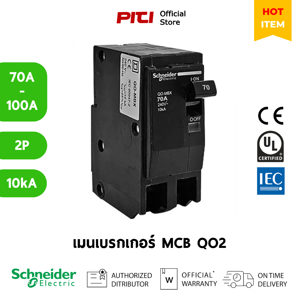 Schneider เมนเบรกเกอร์ QO2 2P 70A - 100A 10kA MCB Miniature Circuit Breakers SQD