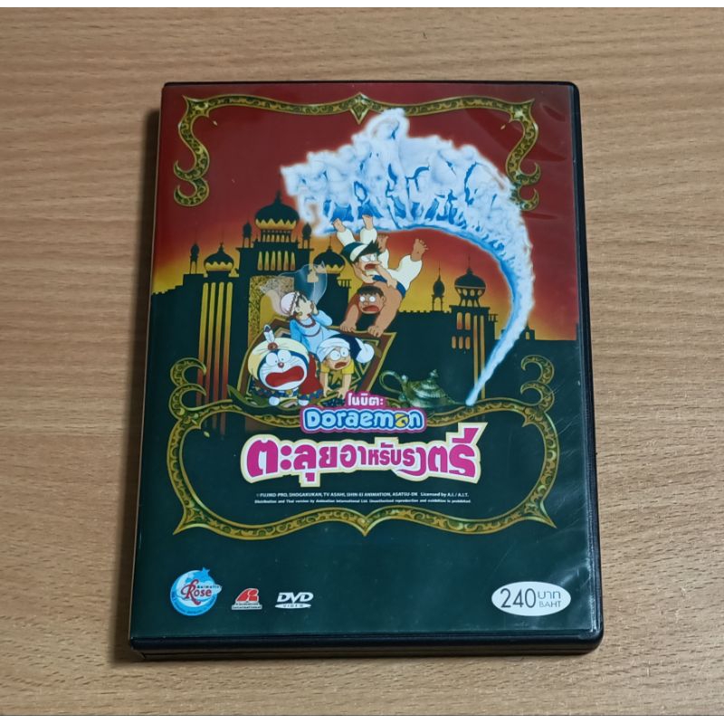 DVD DORAEMON โนบิตะ ตะลุยอาหรับราตรี ( เสียงภาษาไทย )