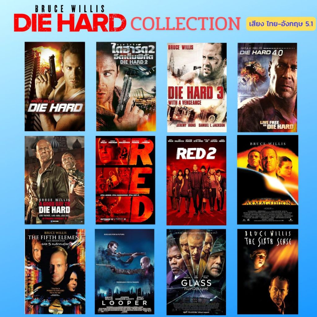 USB FALSH DRIVE Die Hard ครบทุกภาครวม หนัง บรูซ วิลวิส ภาพ FULL HD1080p เสียงไทย-อังกฤษ 5.1 บรรจุอยู่ใน Flash Drive 64GB