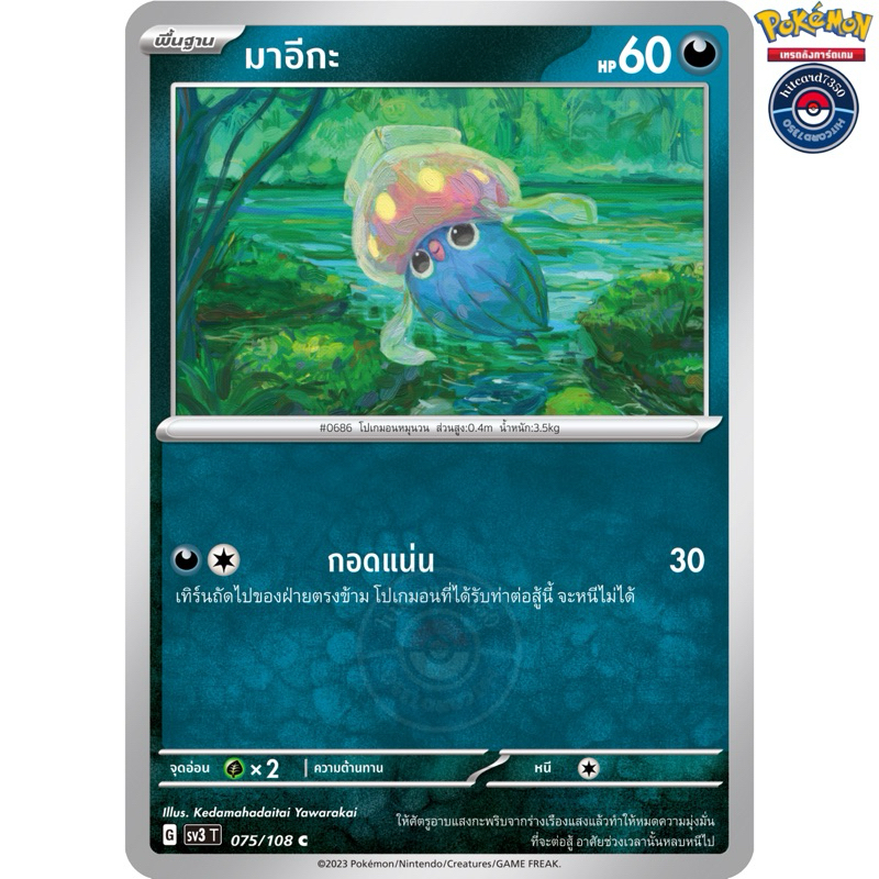 มาอีกะ [การ์ดขาวใช้งาน][ธาตุมืด](075/108 G 2024)จากชุดSV3T ราชาแห่งเพลิงกาฬ#hitcard7350 [พร้อมส่ง] (