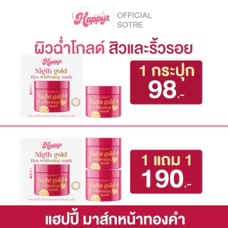 ( เจ้าของแบรนด์ ) mask happy มาร์คแฮปปี้ ขนาด 5 กรัม ทาบริเวณทั่วหน้าและลำคอ หรือแต้มเฉพาะจุด สามารถทาได้ทุกวัน หรือเว้น