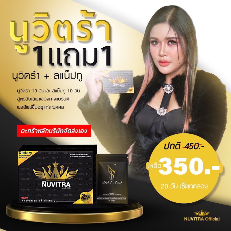 ของแท้รับตรงบริษัท 1แถม1  #นูวิตร้า #อย่าเลื่อนผ่าน