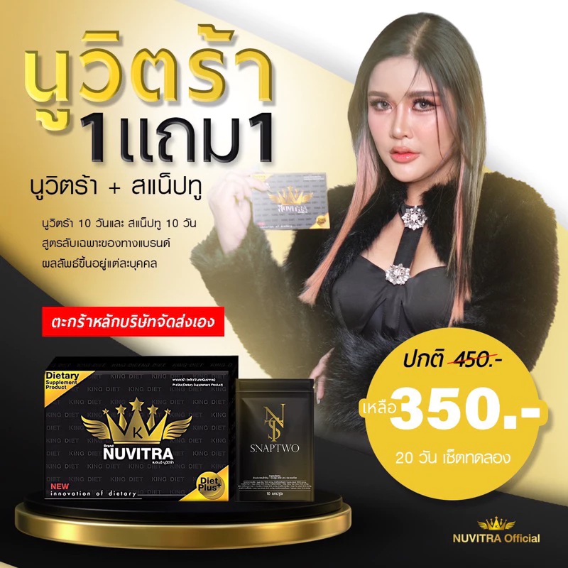 ของแท้รับตรงบริษัท 1แถม1 #นูวิตร้า #อย่าเลื่อนผ่าน