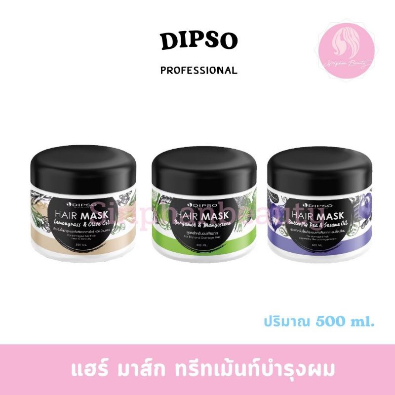 ทรีทเม้นท์ ดิ๊พโซ่ แฮร์ มาร์ค Dipso hair maskอัญชัน 500 ml.( 016 )