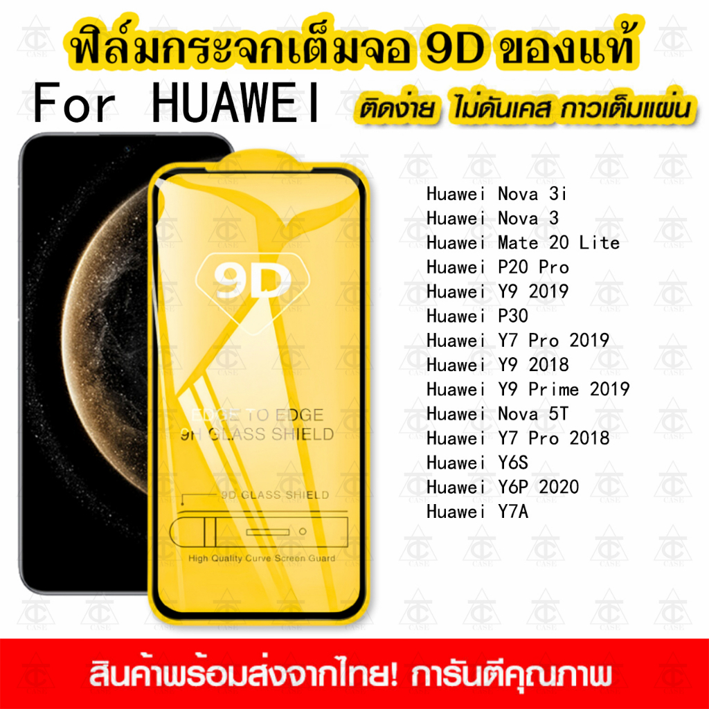 ฟิล์มกระจกนิรภัย Huawei Y9 2019 P30 Huawei Nova 5T Nova3i Y6P Y7A Y6S P20 Pro Y7 Pro 2018 แบบเต็มจอ 9D กาวเต็มแผ่น
