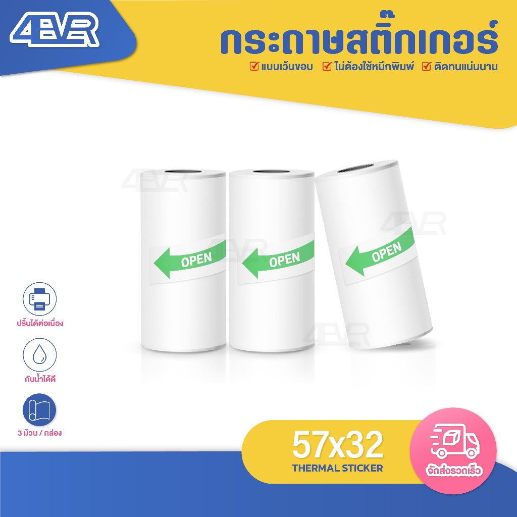 สติกเกอร์ความร้อน 57x30 77x30 mm 6ม้วน ใบปะหน้า ฉลาก บาร์โค้ด ลาเบล thermal Sticker label