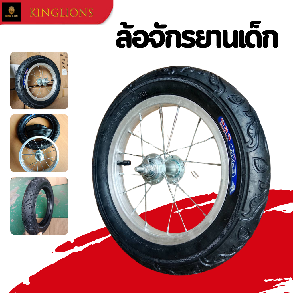 ล้อจักรยานขาไถ12/14 นิ้ว ชุดล้อซี่ลวดจักรยานเด็ก ชุดล้อพร้อมยางนอกยางใน ล้อจักรยานขาไถ ใส่ได้ทุกรุ่น