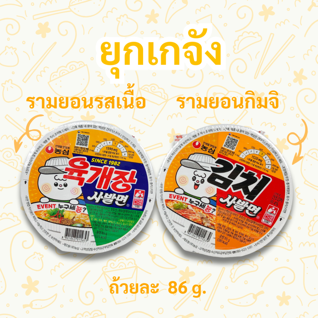 มาม่าเนื้อยุกเกจัง Yukkaejang Ramen Cup 육개장 มาม่าถ้วยเกาหลี
