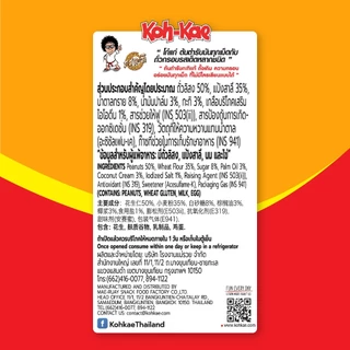 โก๋แก่ถั่วลิสงเคลือบรสชาติกะทิ 5 บาท ขนาด 17g ยกลัง (144 ซอง)