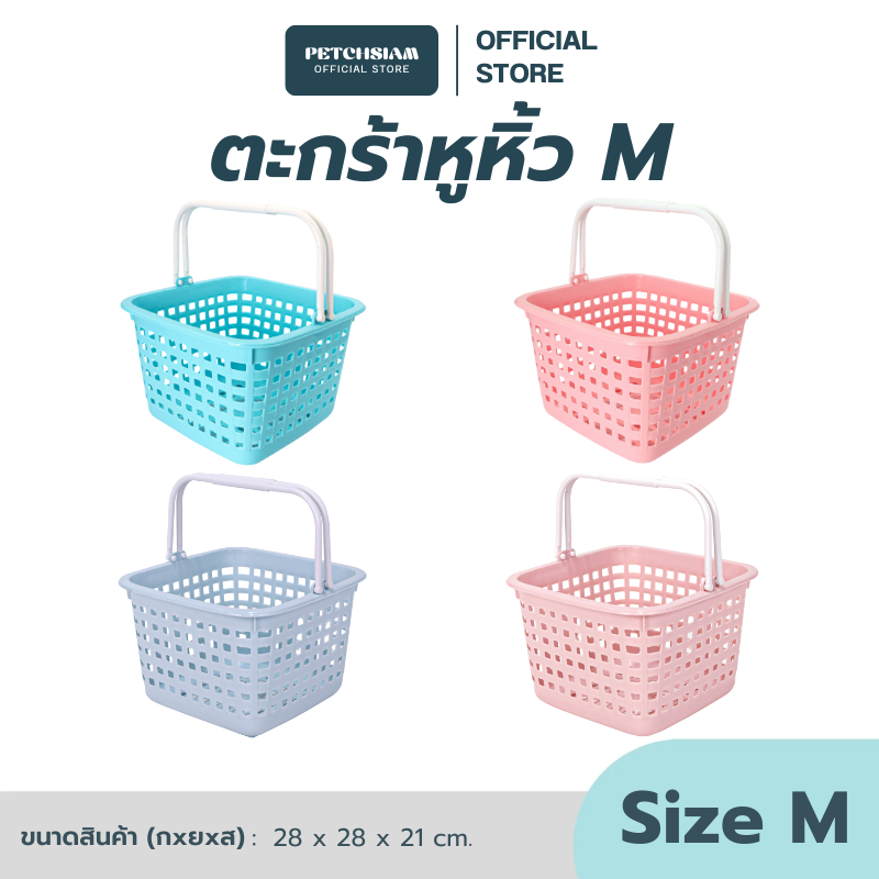 PST ตะกร้าเหลี่ยม พร้อมหูหิ้ว no.3124 เพชรสยาม