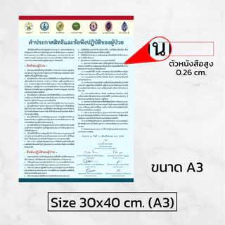 [iH004SW] ป้ายคำประกาศสิทธิของผู้ป่วย ป้ายคำประกาศสิทธิของคนไข้ ป้ายพลาสวูด สติกเกอร์ PVC คุณภาพสูง