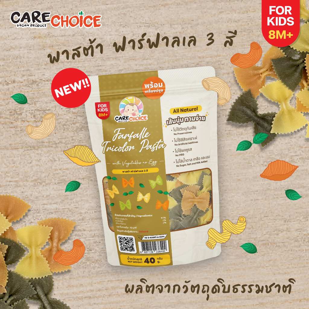 C290 แคร์ช้อยส์ พาสต้าฟาร์ฟาเล รูปโบว์ 3 สี บรรจุ 40 กรัม พาสต้าเด็ก 8 เดือน+ ผส