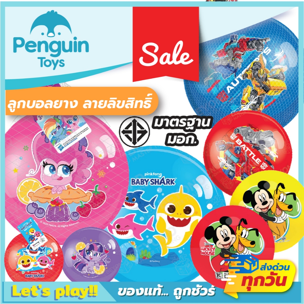ลูกบอลยาง PVC ขนาด 7 นิ้ว 9 นิ้ว Super Hero โพนี่ คิตตี้ สินค้าลิขสิทธิ์แท้ จำหน่ายแบบไม่สูบลม