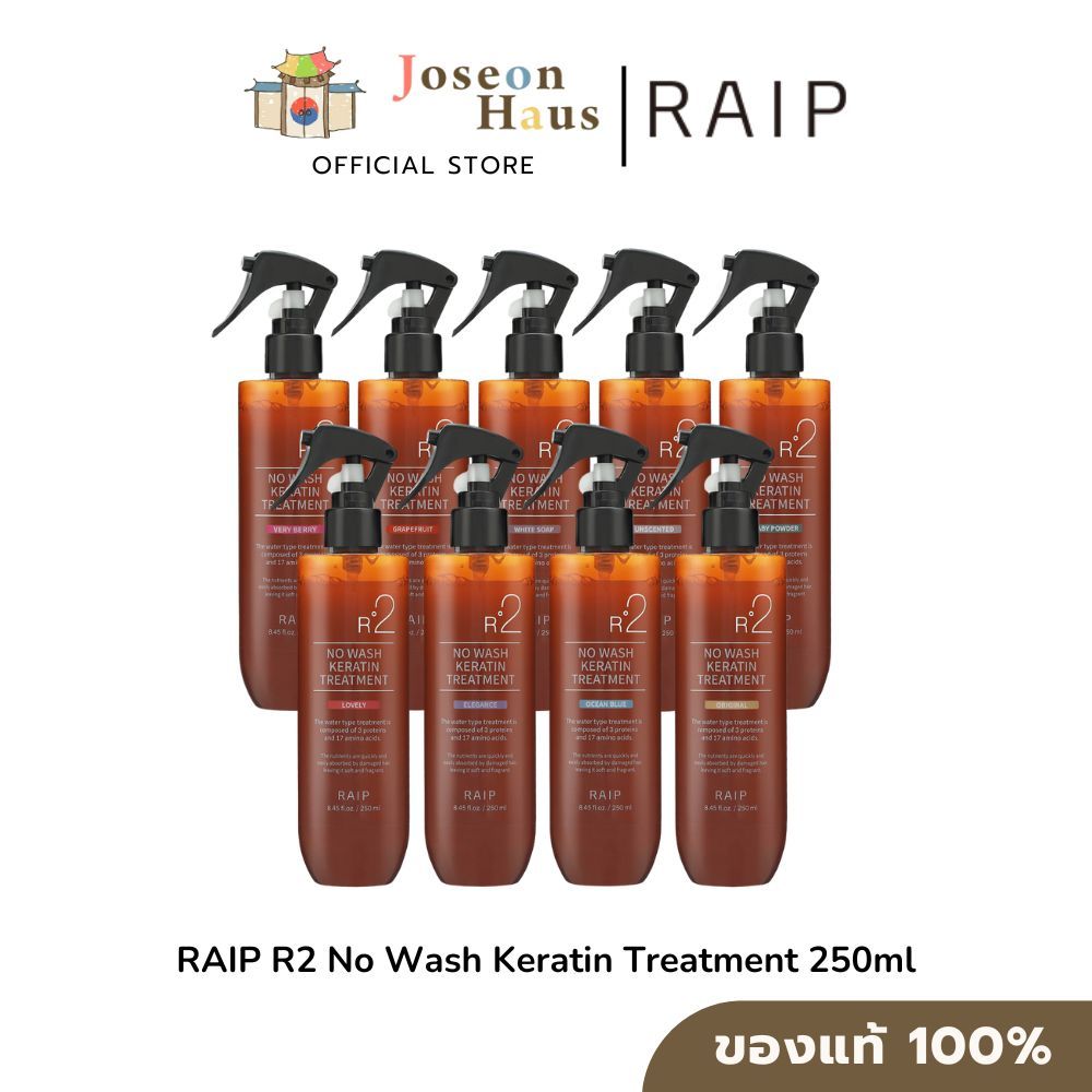RAIP R2 No Wash Keratin Treatment อาร์ทู โน วอช เคราติน ทรีทเม้นท์ - 250 ml