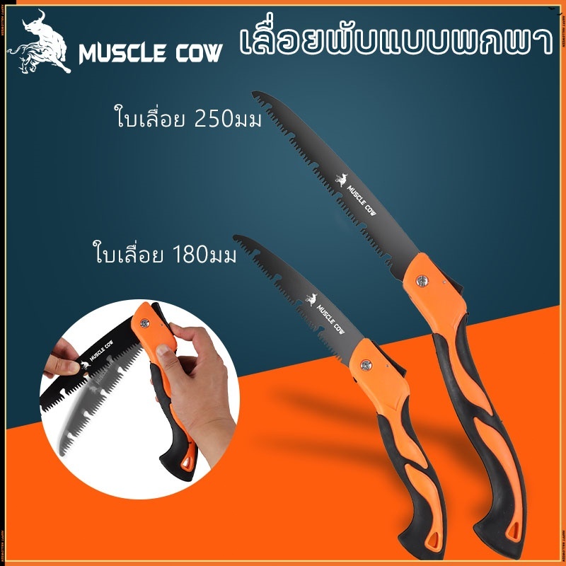 MUSCLE COW ขายร้อนใหม่ ชุด 2 ชิ้น SK5 เลื่อยพับ เลื่อยตัดสาขา เลื่อยตัดไม้ เลื่อยมือแบบพกพา ความเร็วของเลื่อย 99