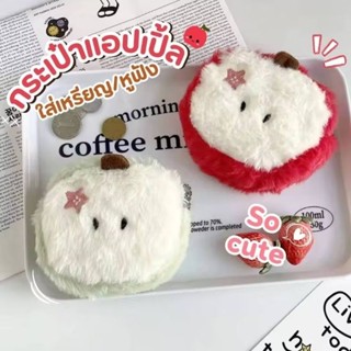 พร้อมส่งจากไทย 🍎 กระเป๋าใส่เหรียญ รูปแอปเปิ้ล กระเป๋าใส่หูฟั…