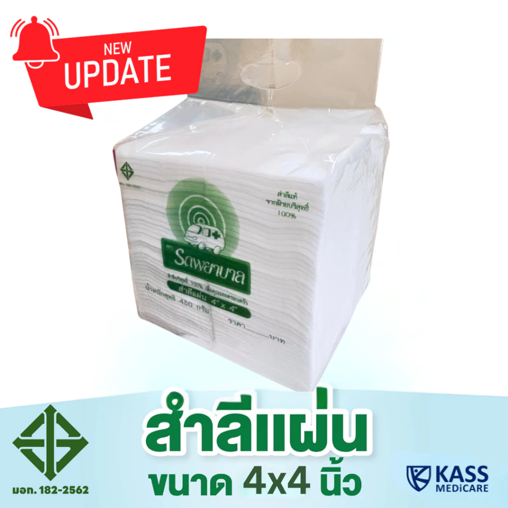 สำลีแผ่น ตรารถพยาบาล 450g ไซส์ 4x4 และ 4x6 นิ้ว Ambulance Absorbent Cotton thumbnail 3