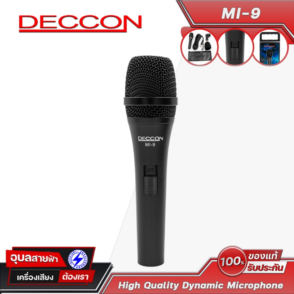 Deccon MI-9 ไมค์สาย ไดนามิก เหมาะใช้พูดสัมมนา ร้องเพลง เสียงดี ไมโครโฟน Vocal Dynamic Microphone
