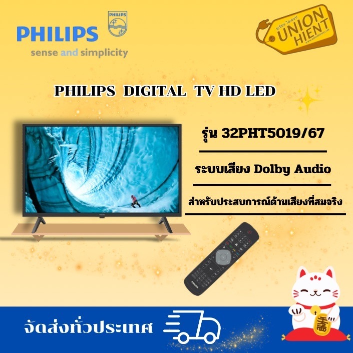 PHILIPS ทีวี 32 นิ้ว DIGITAL TV HD LED รุ่น 32PHT5019/67
